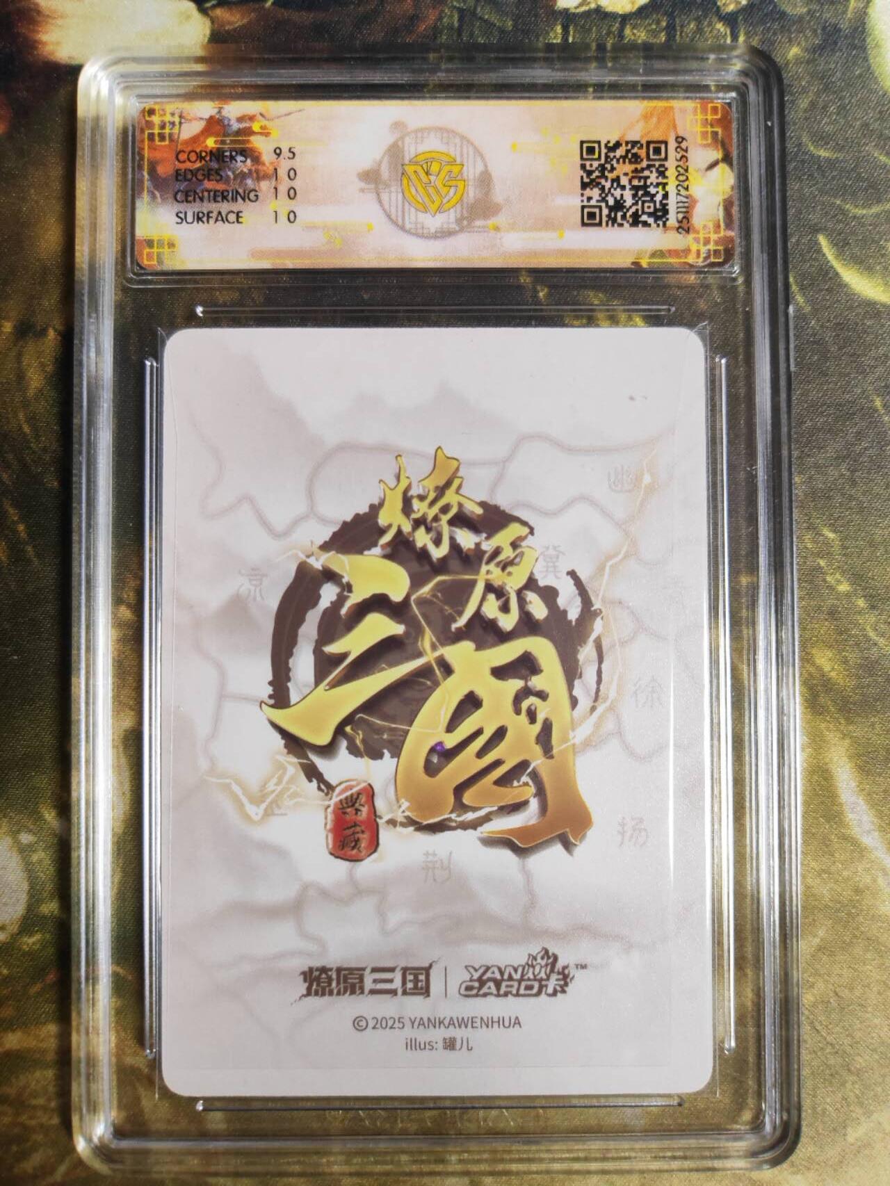 阳大大卡牌拍卖第94期（持续收拍品，周五晚上九点截拍，进群福利早知道） 【10P】燎原三国 龙骧虎跃 罐儿 小乔A  浮雕折光529