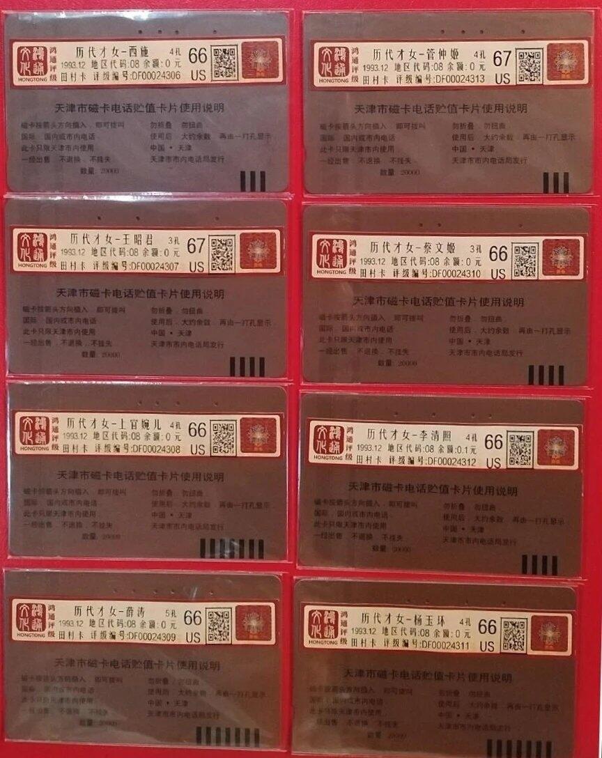 《鸿通俱乐部》拍卖第71期 2026年1月14日21：00延时节拍 天津田村旧卡《历代才女》8全  鸿通  66分*6  67分*2