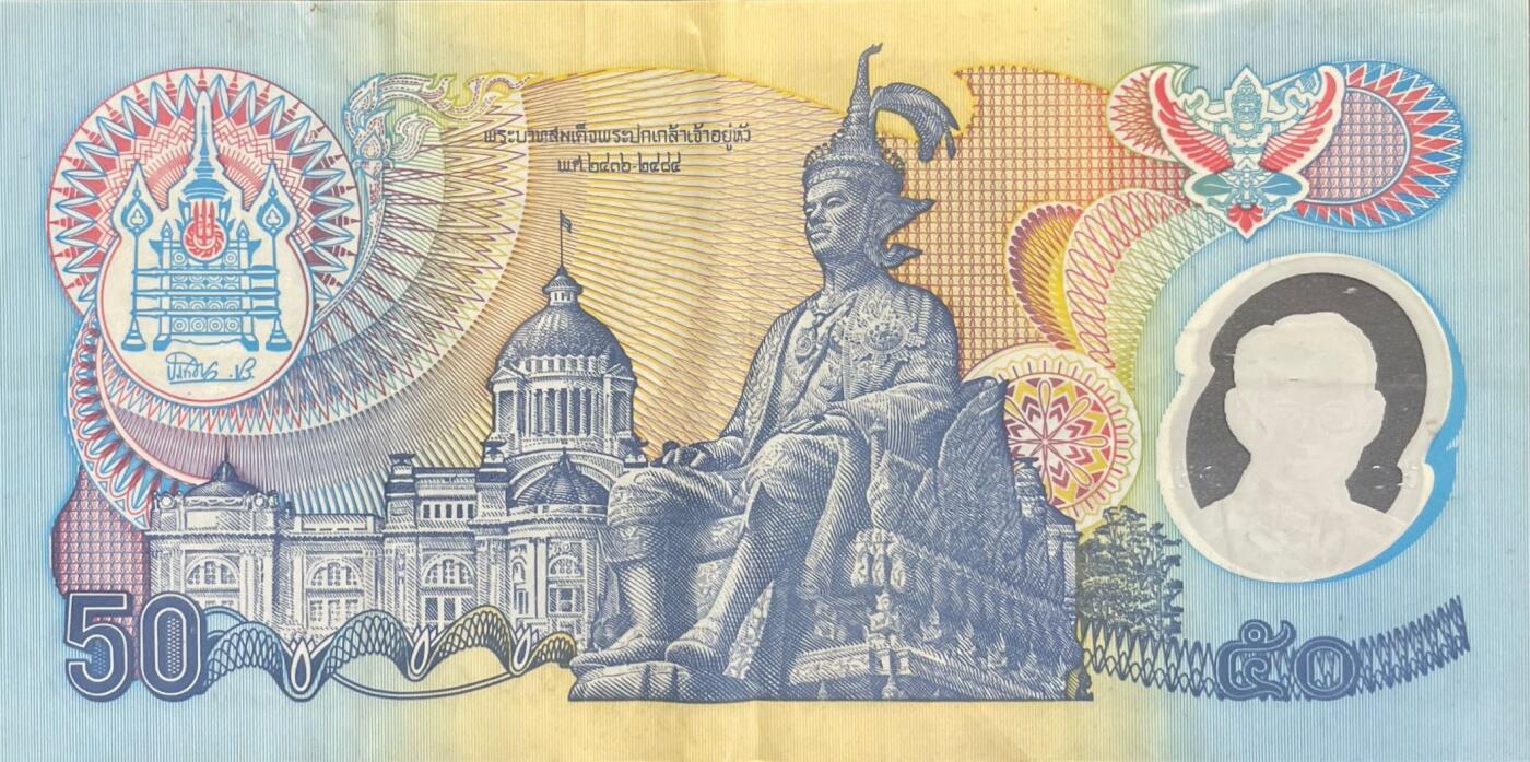 回流0119 泰国1997年50铢塑料钞 国王拉玛九世登基50周年纪念钞