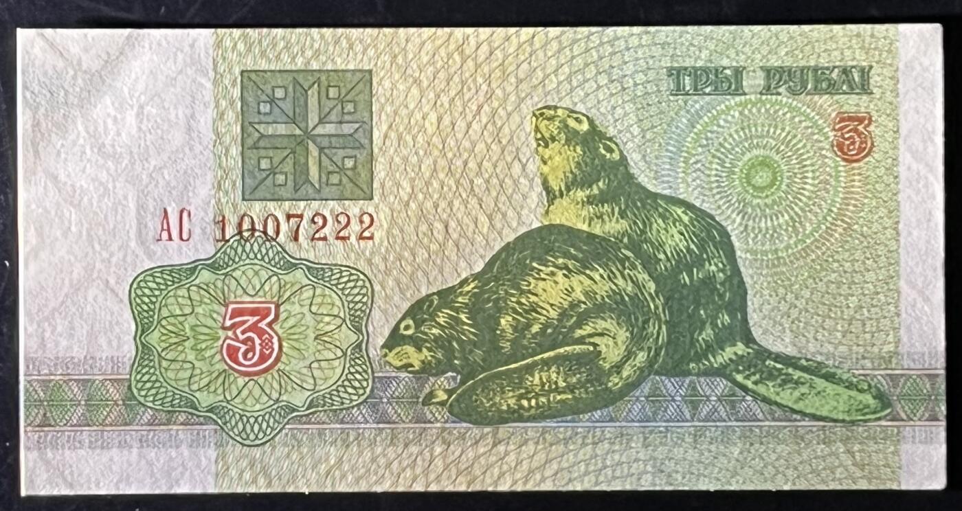 小福收藏拍卖第199期 裸钞场 本期有多张豹子号靓号 瑞士1000法郎 经典提香 毛里求斯首发年大全套 白俄罗斯5000000卢布 苏里南10000盾  爱沙尼亚  苏丹 西班牙 保加利亚 古巴等多国精美纸币 白俄罗斯 1992年 3卢布 海獭 豹子号222 unc