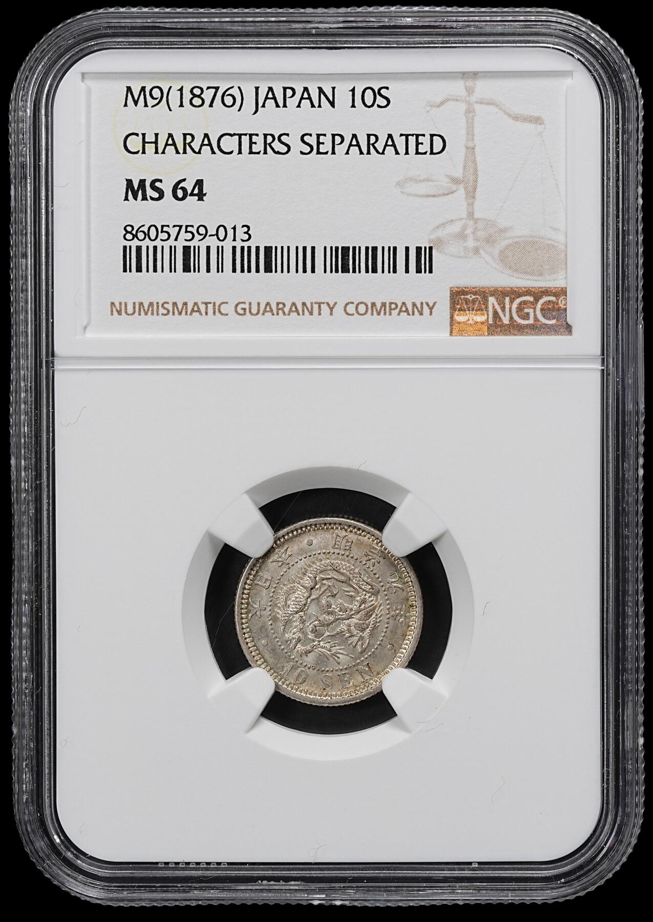 修遠堂世界钱币第101期 NGC MS64 明治九年龙十钱银币
