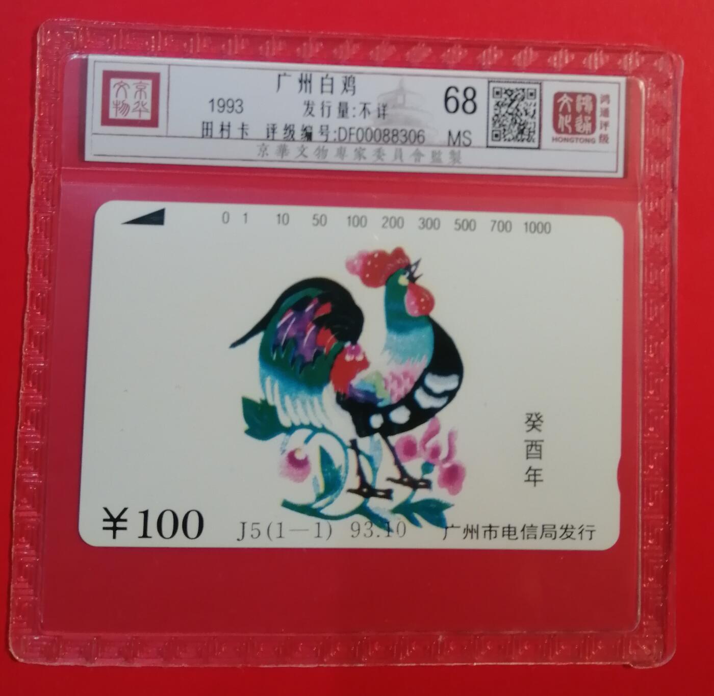 《鸿通俱乐部》拍卖第71期 2026年1月14日21：00延时节拍