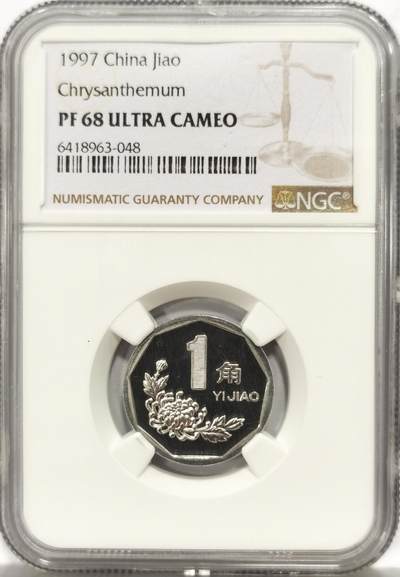 博洋堂世界钱币拍卖第157期（全场包邮） - NGC PF68UC 中国1997年精制菊花1角，顶级镜面凝霜感