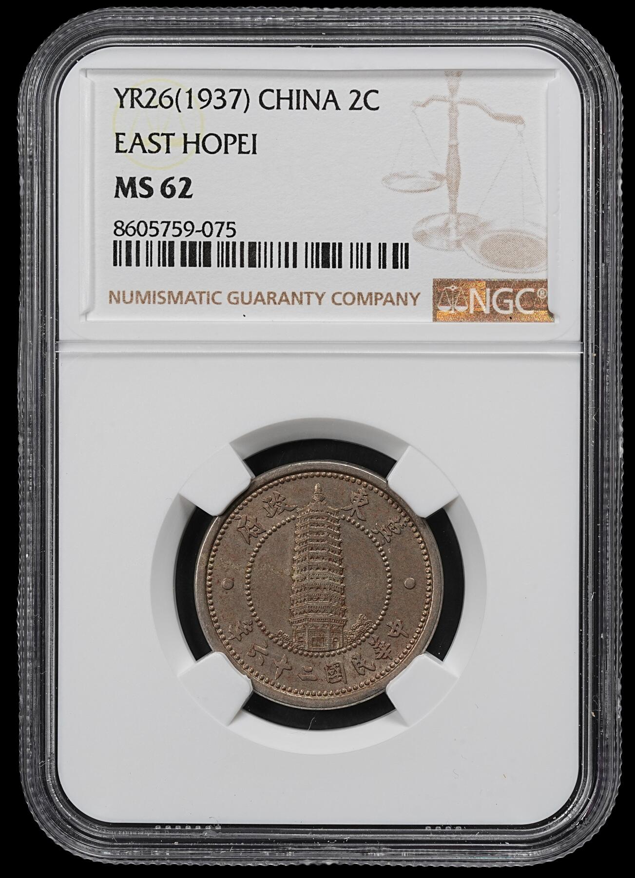 修遠堂世界钱币第101期