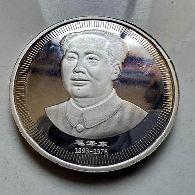 🌹外币初藏🌹🐯2026年第7场  每周二四六晚8️⃣点 接代拍 - 工行毛泽东纪念章 精制镀银克朗型