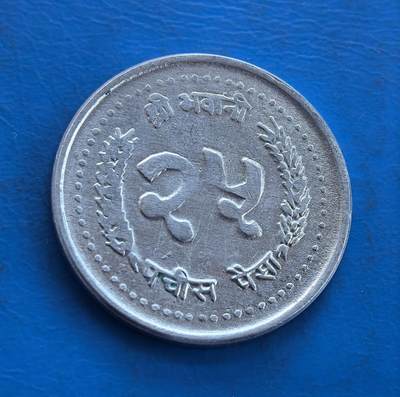 外国优质银币南亚香港苏联等专场，周六九点倒数截拍，满百包邮，持续收拍 - 尼泊尔发行的 25 派沙铝币，正面是迦毗罗伐窣堵城徽，搭配尼泊尔语铭文与尼泊尔历年份，充满本土文化特色；背面是醒目的 “25” 面值与麦穗纹饰，寓意农业繁荣，金属质感沉淀着时代气息，是兼具流通功能与收藏价值的币种。