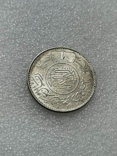 天下钱庄专场欢迎参拍 - 沙特阿拉伯1里亚尔银币
