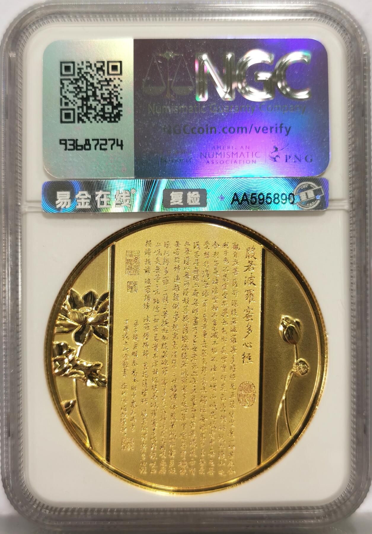 博洋堂世界钱币拍卖第157期（全场包邮） NGC PF70UC 中国2022年九龙观音镀金铜章 45mm大尺寸，佛祖标签，正面九龙观音像，背面刻有般若波罗蜜多心经，加厚盒