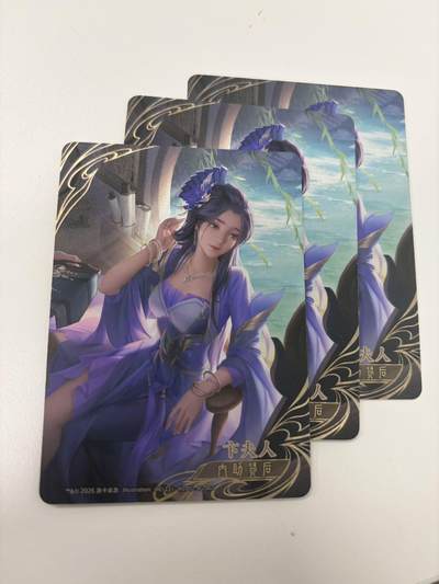 秋萤阁第42期 (1月17号周六晚上20点截拍，欢迎竞拍)  - 三国杀花朝谱 卞夫人 三联 鎏光工艺