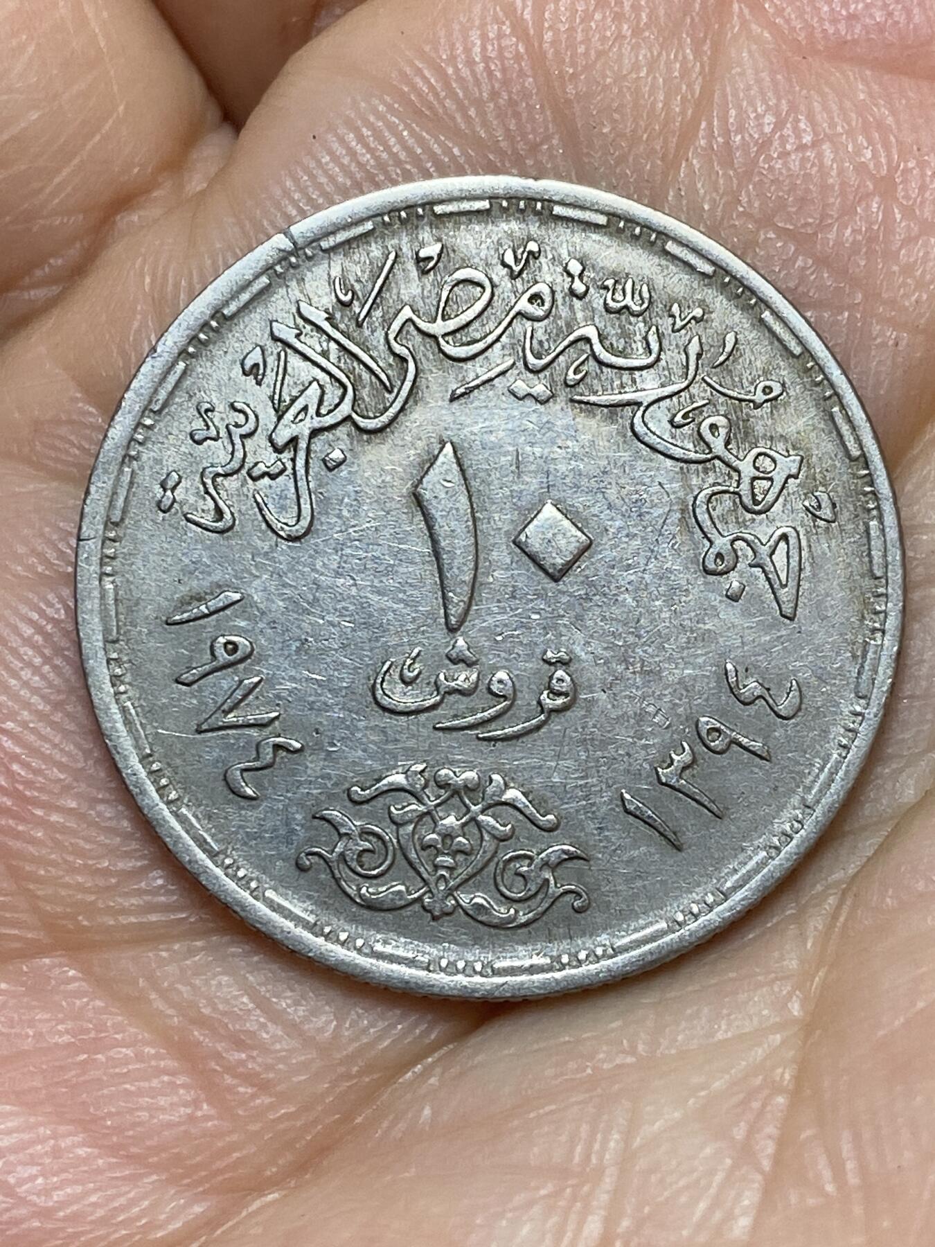 2026年第七场(总第一百七十六场）外国好品散币场(免佣金) 少见–埃及🇪🇬1974年10皮阿斯特(十月战争暨第四次中东战争1周年纪念币)