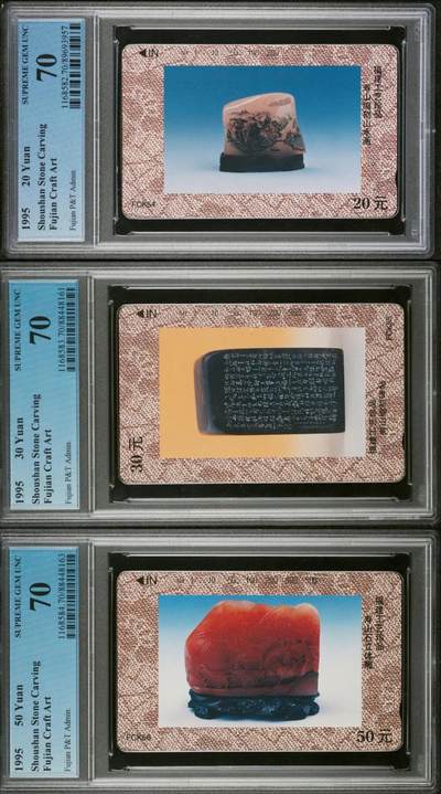 《鸿通俱乐部》拍卖第71期 2026年1月14日21：00延时节拍 - 福建田村新卡《寿山石刻》3全  PCGS  70分*3  