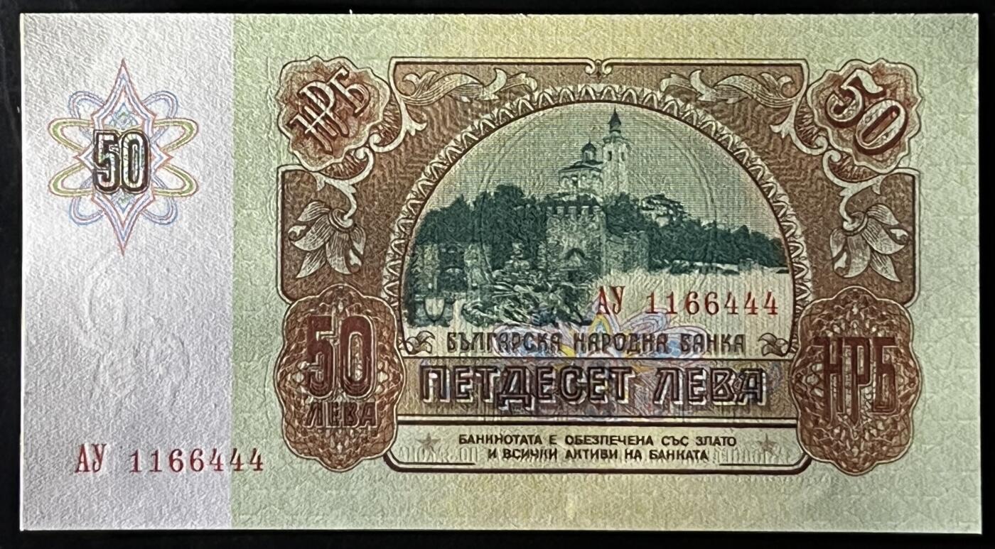 小福收藏拍卖第199期 裸钞场 本期有多张豹子号靓号 瑞士1000法郎 经典提香 毛里求斯首发年大全套 白俄罗斯5000000卢布 苏里南10000盾  爱沙尼亚  苏丹 西班牙 保加利亚 古巴等多国精美纸币 保加利亚 1990年 50列弗 豹子号444 数3 unc