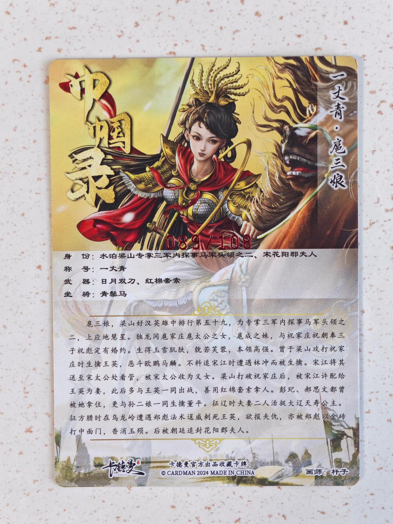 玩卡战线手绘+国潮卡大甩拍第48期（周一晚10点半截拍）请寄存过多的卡友准许发货哇！ 【亲签卡】卡德曼-杆子绘扈三娘1亲签红编粗闪卡