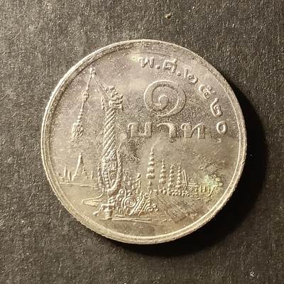 逸泉钱币2026A世界散币纸币纪念币专场A第一场 - 153 泰国1铢纪念币