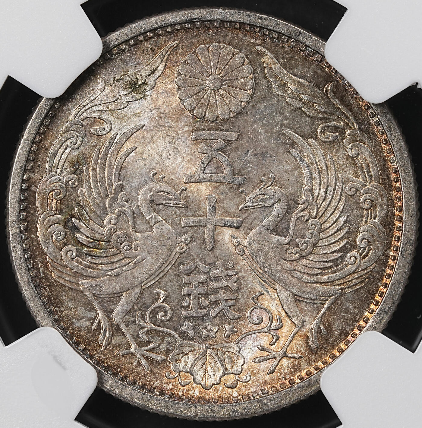 修遠堂世界钱币第101期 NGC MS63 大正十四年双凤五十钱银币 少见早期年份 五彩