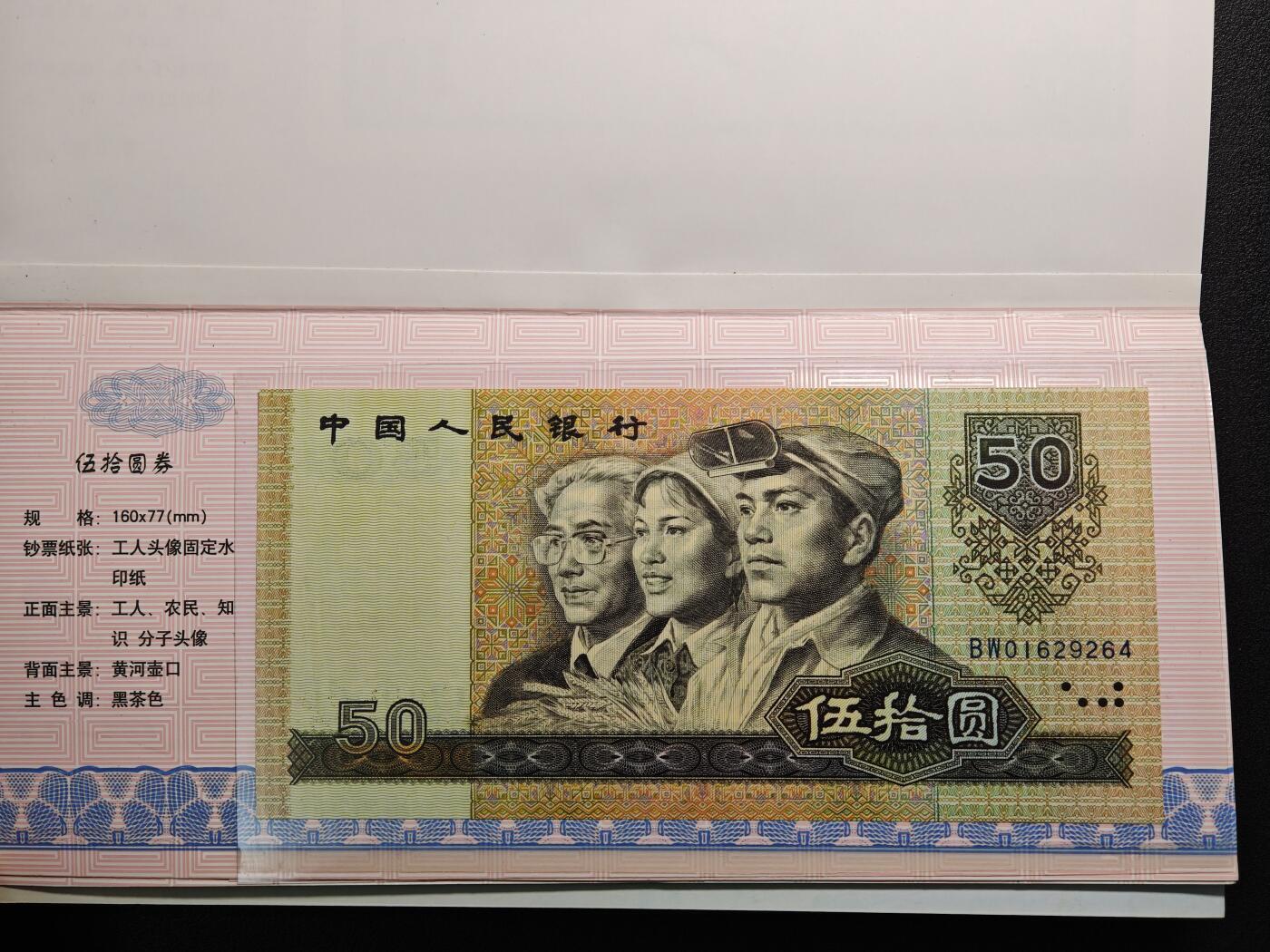 【德藏】世界币章拍卖第162期（拍品征集中~欢迎藏友联系） 全套 中国第四套纸币(90年50、100) 原册 尾4同