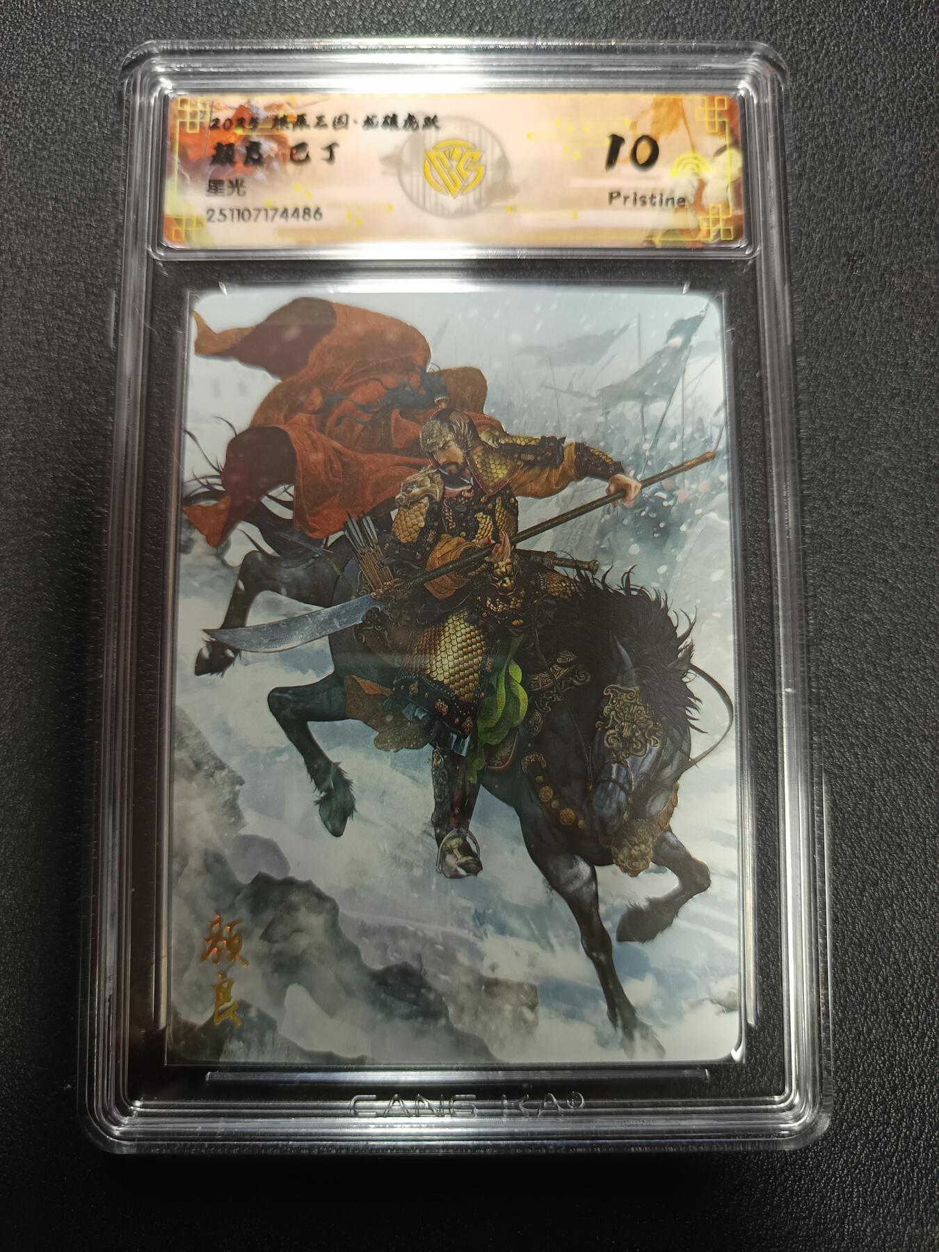 天玑星卡拍第161期《1.15周四截拍》持续收拍收评中 满赠卡需备注 燎原三国 龙骧虎跃 颜良 巴丁 星光 CCG10