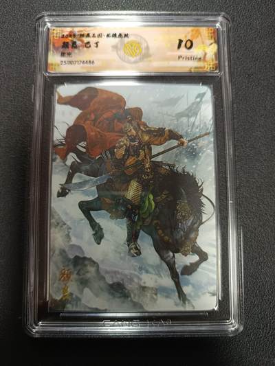 天玑星卡拍第161期《1.15周四截拍》持续收拍收评中 满赠卡需备注 - 燎原三国 龙骧虎跃 颜良 巴丁 星光 CCG10