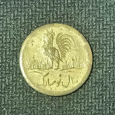 逸泉钱币2026B邻国花钱世界钱币纪念币章B第四场1-400B - 103伊朗吉祥鸡花币