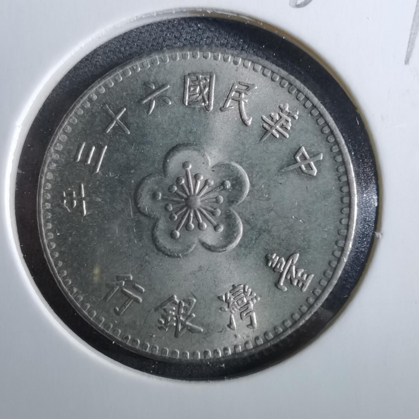 沼泽如烟--第960场 民国六十三年一元