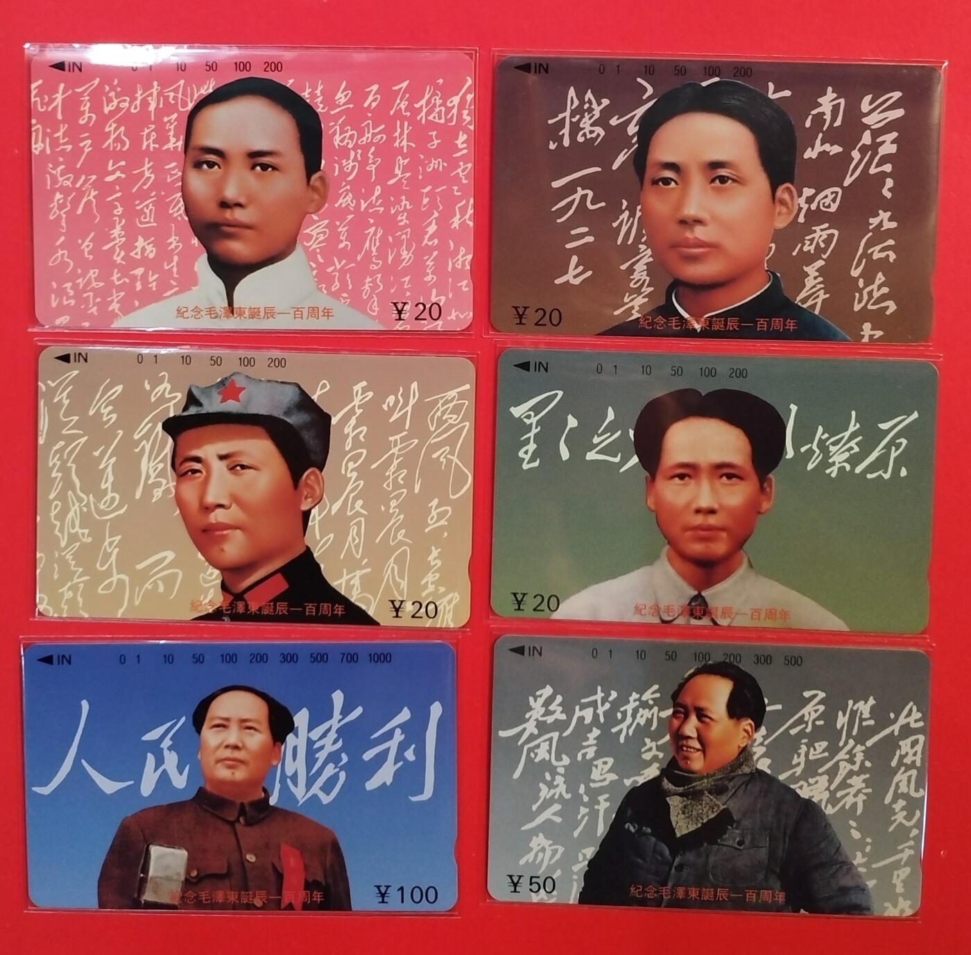 《鸿通俱乐部》拍卖第71期 2026年1月14日21：00延时节拍 江西田村新卡《伟人诞辰百年纪念.（6-4）系再版》6全  鸿通  68分*5  67分*1