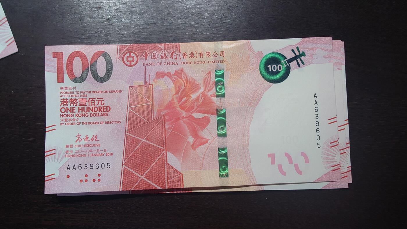 【新年八拍】世界钱币～微拍第229期暨2026年第8期  剩余少量港币（补号）成本价起拍 都是卖剩的清仓不留，全新绝品机会难得 2018年香港中国银行100元 全新绝品无47尾号9605