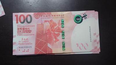 【新年八拍】世界钱币～微拍第229期暨2026年第8期  剩余少量港币（补号）成本价起拍 都是卖剩的清仓不留，全新绝品机会难得 - 2018年香港中国银行100元 全新绝品无47尾号9605