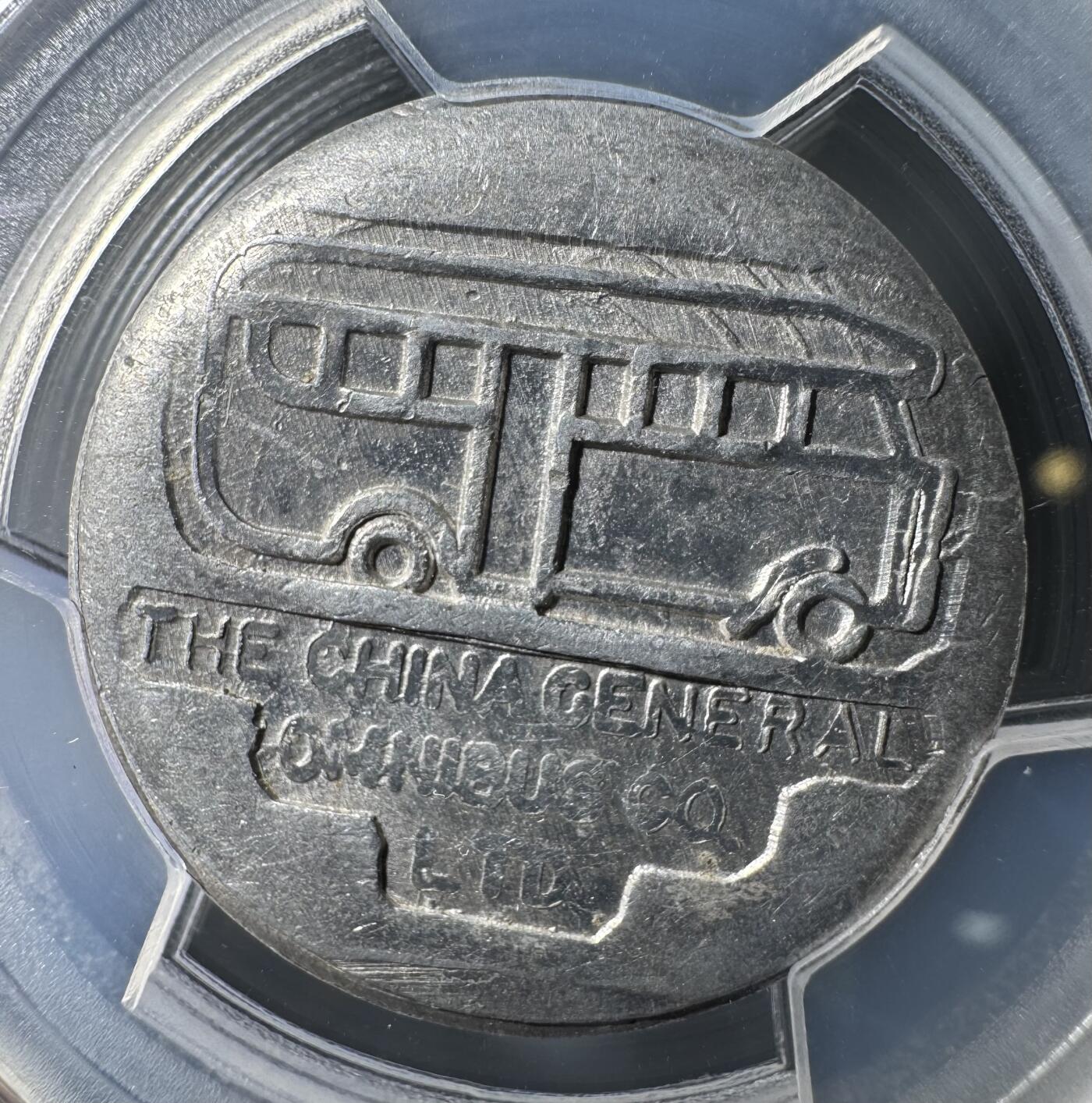 1939年民国老上海英商公交公司5分大代用币  PCGS-MS62