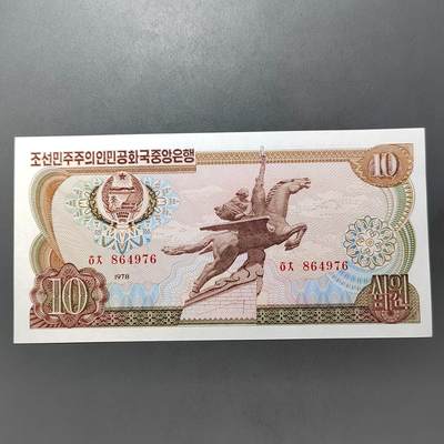 PCAI钱币  15-712  纸币票据邮票专场 - 朝鲜票