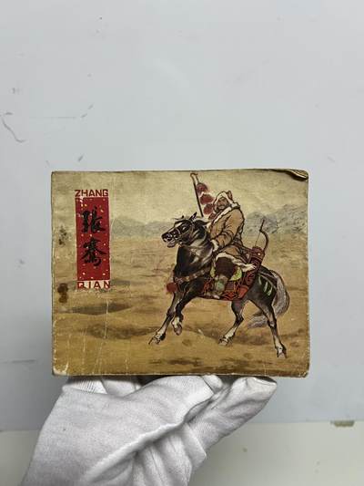 零元拍：小人书《张骞》1981年第一版，人民美术出版社出版，品相如图。不得不说，那个年代的画作是真的棒 - 零元拍：小人书《张骞》1981年第一版，人民美术出版社出版，品相如图。不得不说，那个年代的画作是真的棒