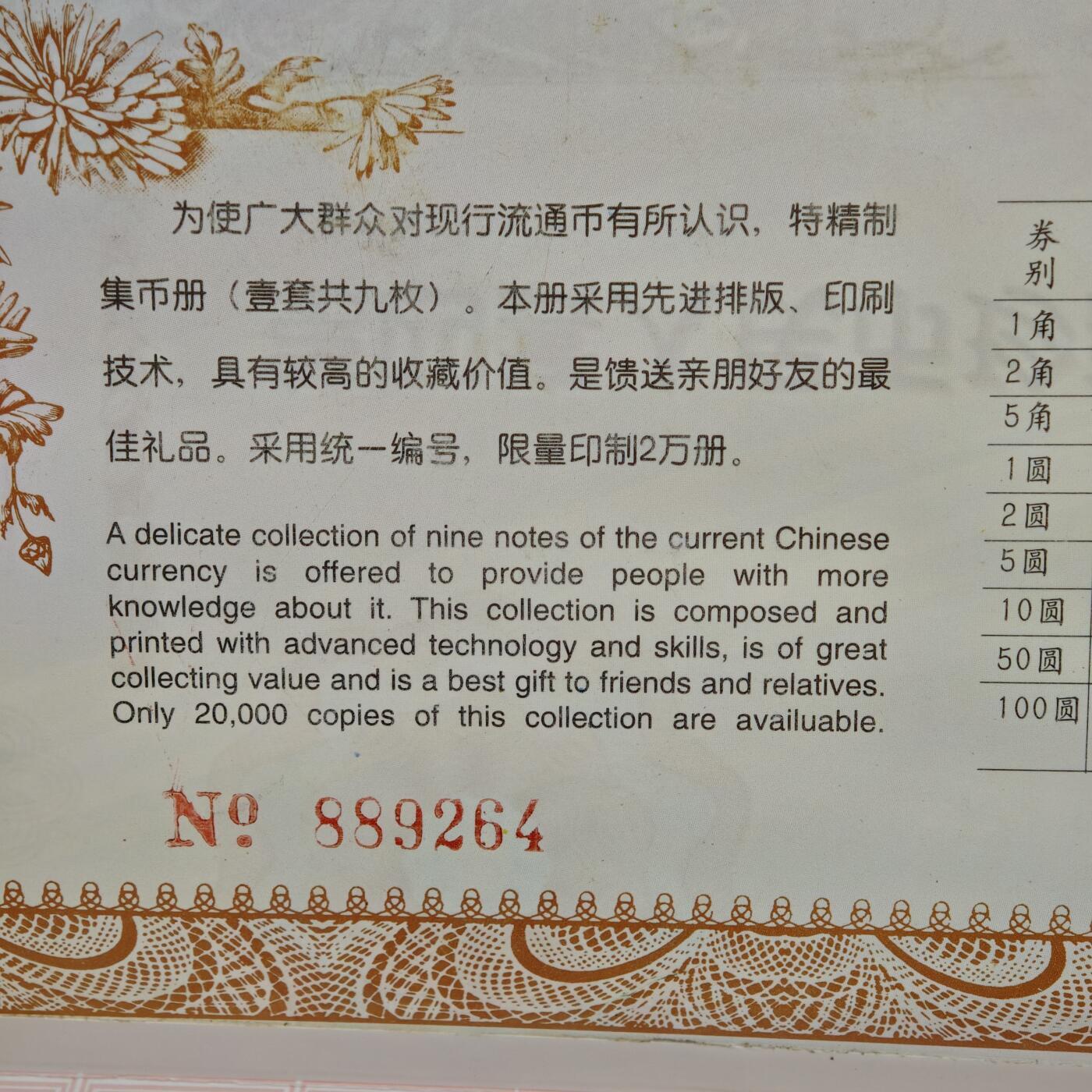 【德藏】世界币章拍卖第162期（拍品征集中~欢迎藏友联系） 全套 中国第四套纸币(90年50、100) 原册 尾4同