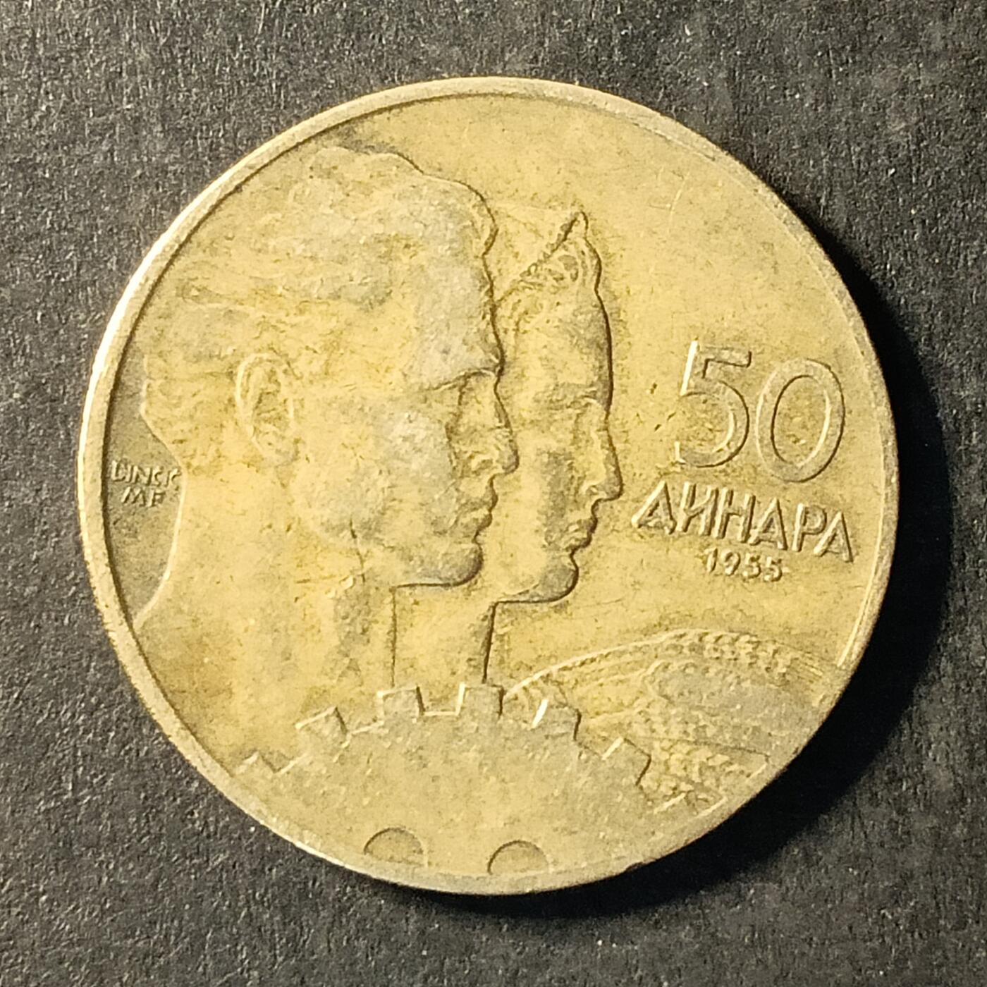 逸泉钱币2026A世界散币纸币纪念币专场A第一场 281 南斯拉夫50第纳尔