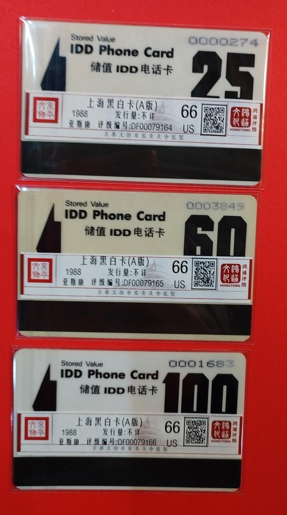 《鸿通俱乐部》拍卖第71期 2026年1月14日21：00延时节拍 上海亚斯康旧卡《黑白卡A版》3全  鸿通  66分*3