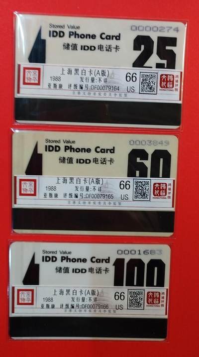 《鸿通俱乐部》拍卖第71期 2026年1月14日21：00延时节拍 - 上海亚斯康旧卡《黑白卡A版》3全  鸿通  66分*3