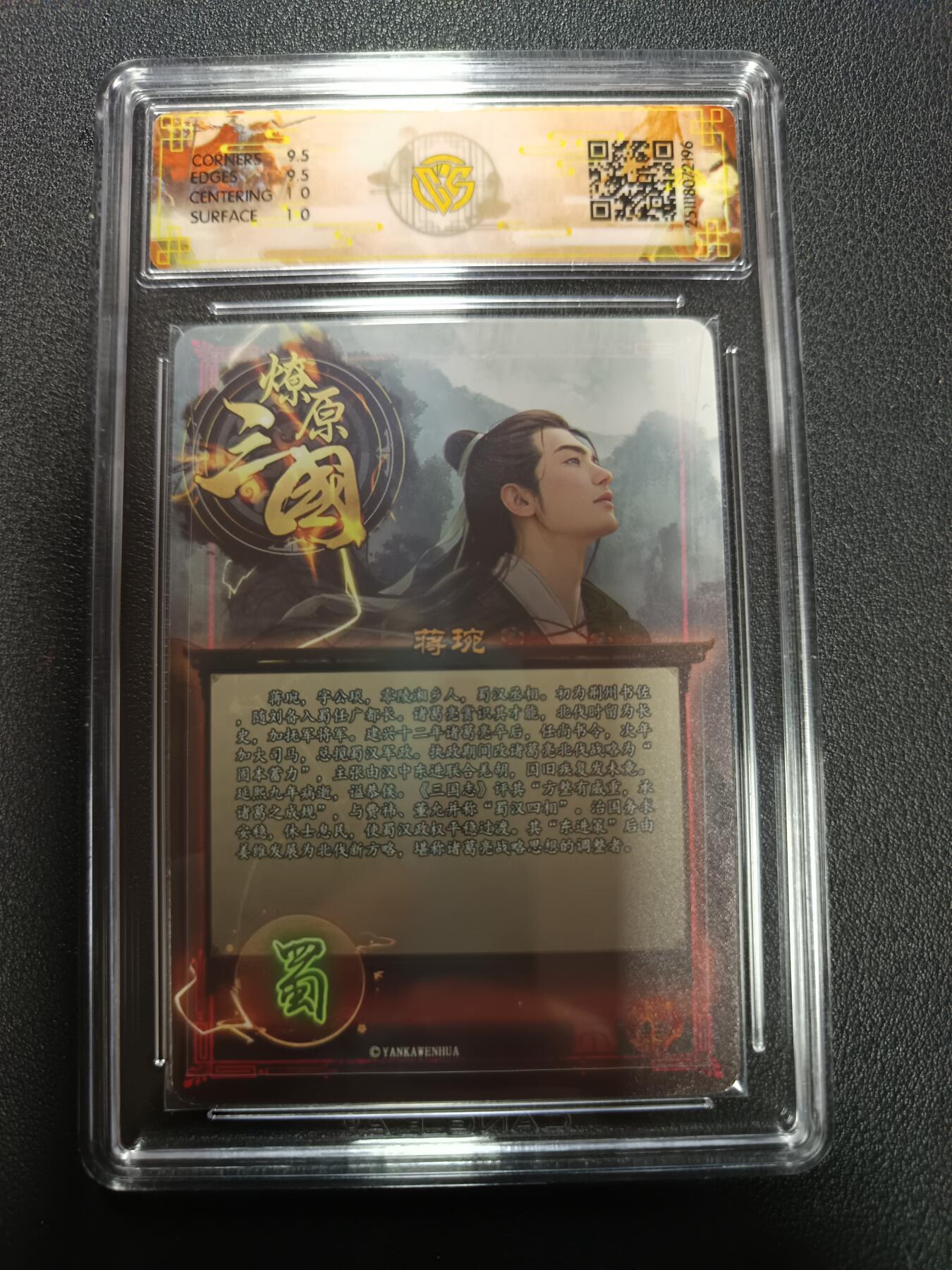 天玑星卡拍第161期《1.15周四截拍》持续收拍收评中 满赠卡需备注 燎原三国 龙骧虎跃 蒋琬 巴丁 折光 CCG10