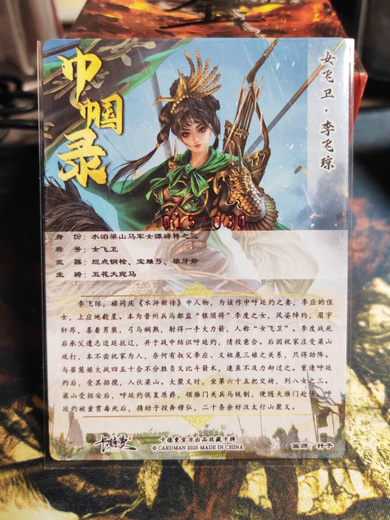 阳大大卡牌拍卖第94期（持续收拍品，周五晚上九点截拍，进群福利早知道） 【亲签卡】卡德曼 巾帼录 杆子 女飞卫 李飞琼 亲签限编015/030