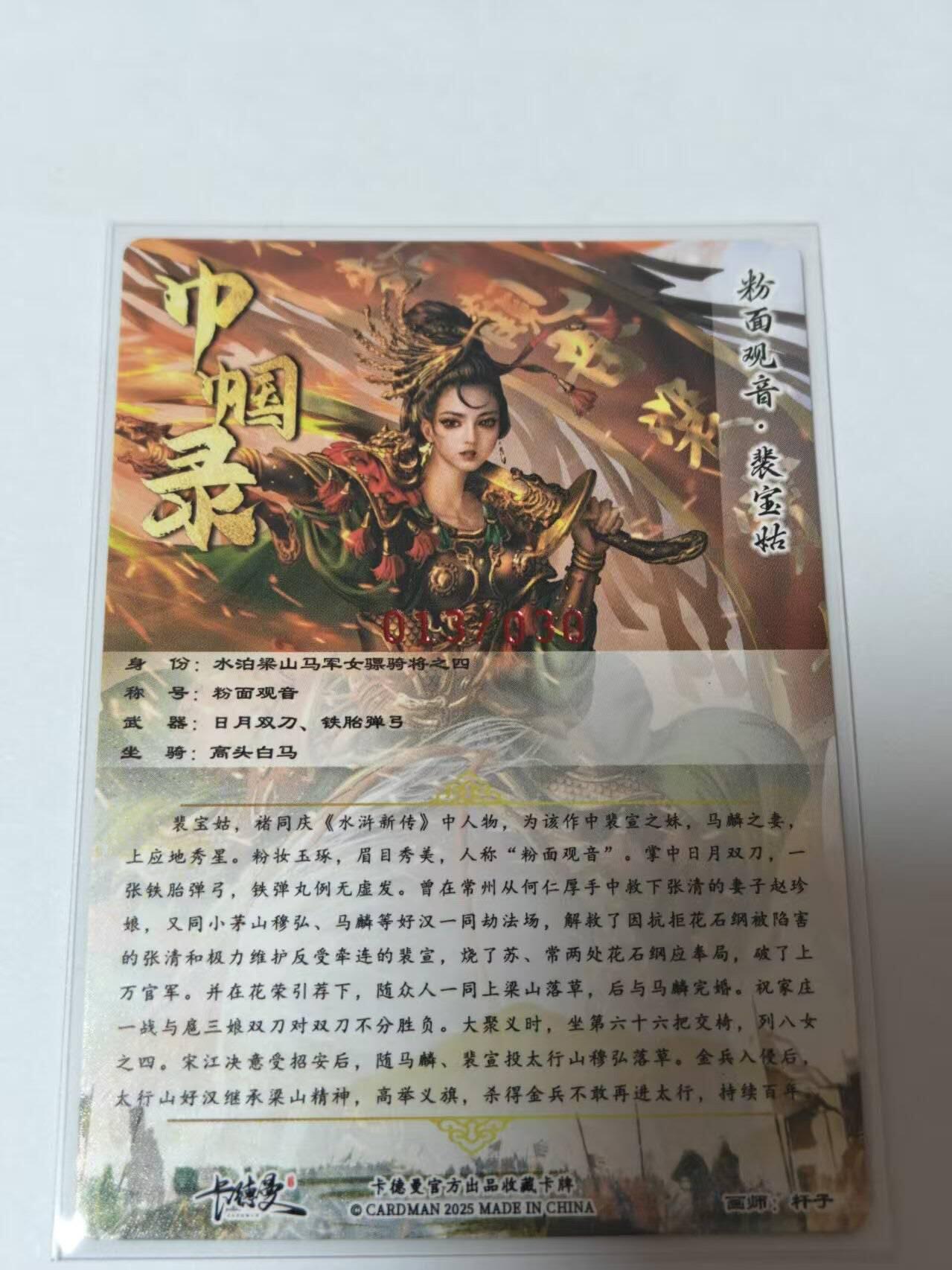 满200包邮！！龙虎卡牌-七二场（满200元包邮，无佣金，每周六结拍，欢迎送拍） 【亲签 编号13】粗闪卡 卡德曼 杆子巾帼水浒完结篇 -粉面观音