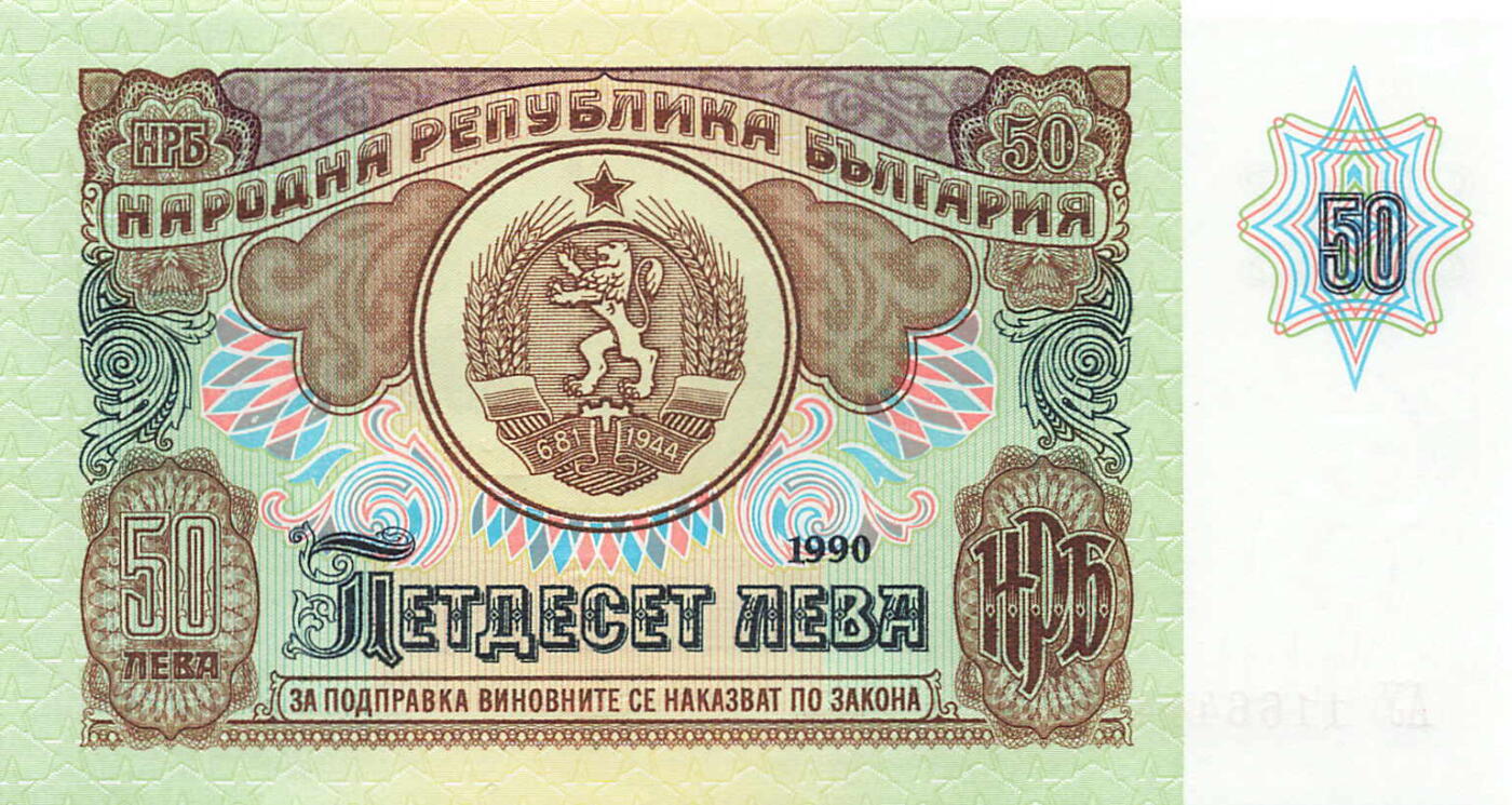 小福收藏拍卖第199期 裸钞场 本期有多张豹子号靓号 瑞士1000法郎 经典提香 毛里求斯首发年大全套 白俄罗斯5000000卢布 苏里南10000盾  爱沙尼亚  苏丹 西班牙 保加利亚 古巴等多国精美纸币 保加利亚 1990年 50列弗 豹子号444 数3 unc