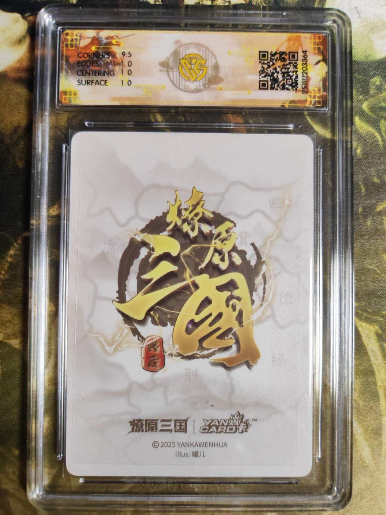 阳大大卡牌拍卖第94期（持续收拍品，周五晚上九点截拍，进群福利早知道） 【10P】燎原三国 龙骧虎跃 罐儿 小乔C 浮雕折光364