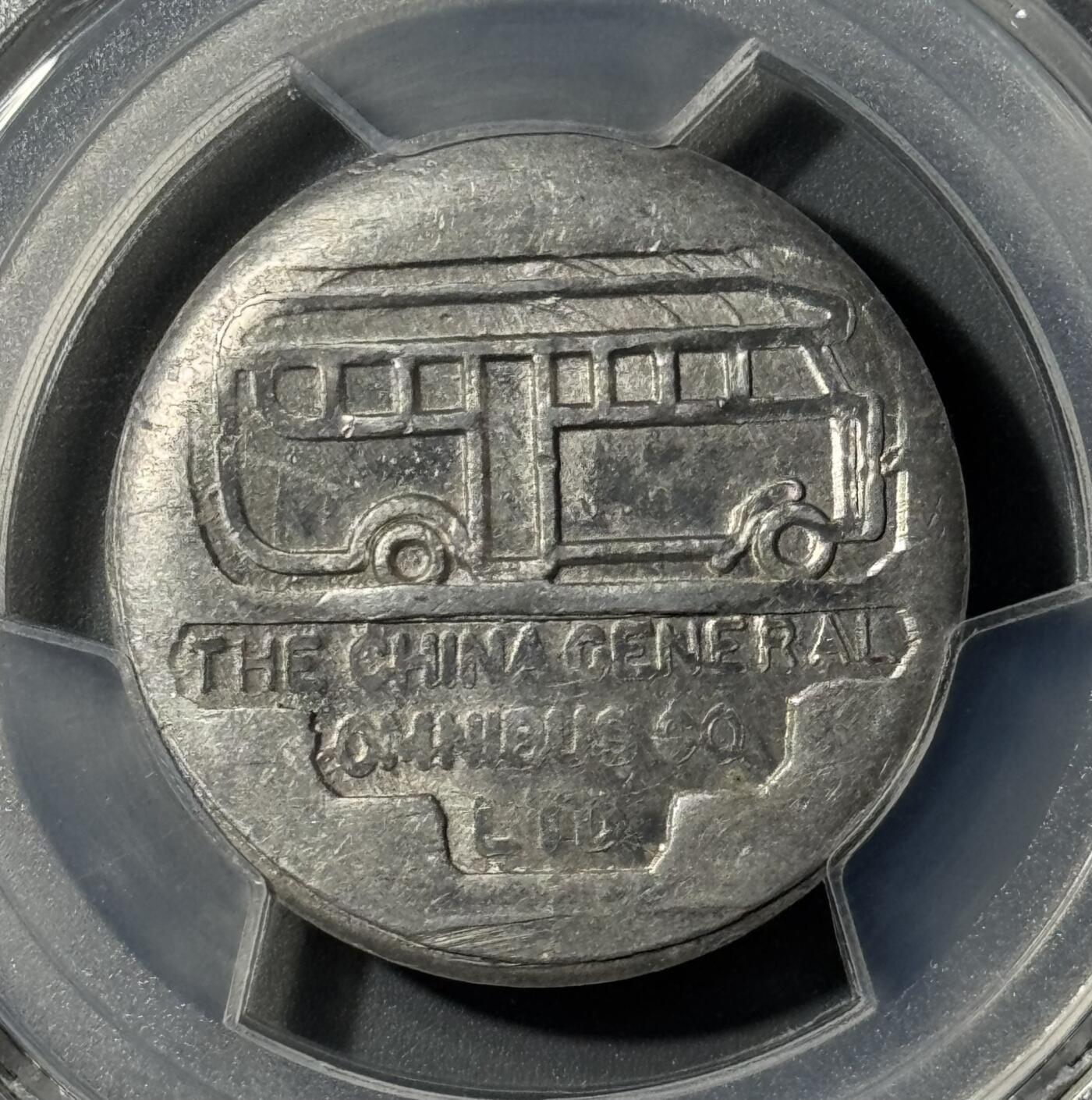 1939年民国老上海英商公交公司5分大代用币  PCGS-MS62