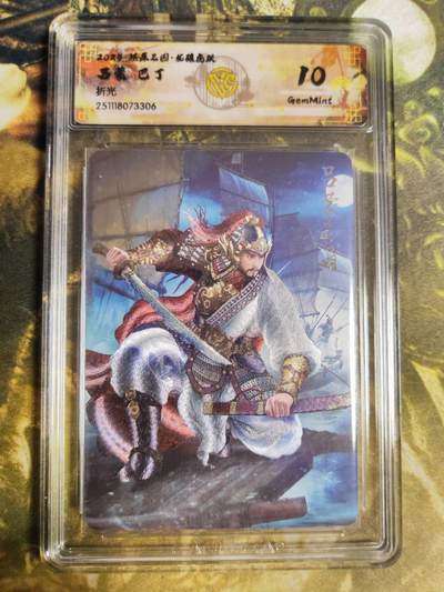 阳大大卡牌拍卖第94期（持续收拍品，周六晚上九点截拍，进群福利早知道） - 【10分折光】燎原三国 龙骧虎跃 巴丁 吕蒙 306