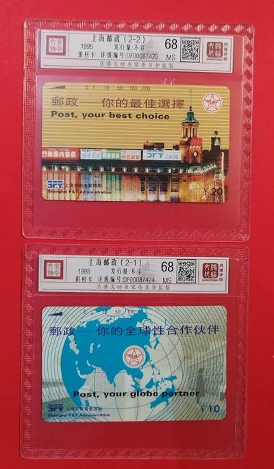 《鸿通俱乐部》拍卖第71期 2026年1月14日21：00延时节拍 - 上海田村新卡《上海邮政》2全  鸿通  68分*2