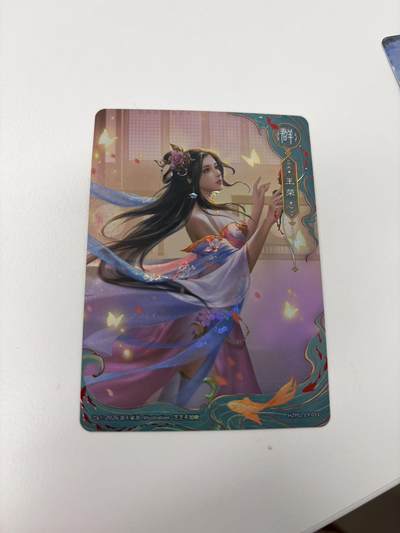 秋萤阁第42期 (1月17号周六晚上20点截拍，欢迎竞拍)  - 三国杀花朝谱 王荣  蝴蝶配饰都带闪