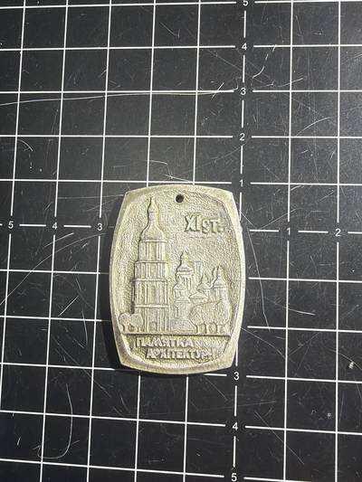 古冰库章牌勋赏收藏0起拍卖 - 苏联小章