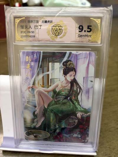 秋萤阁第42期 (1月17号周六晚上20点截拍，欢迎竞拍)  - 【50限编】燎原三国 邹夫人 9/50 9.5