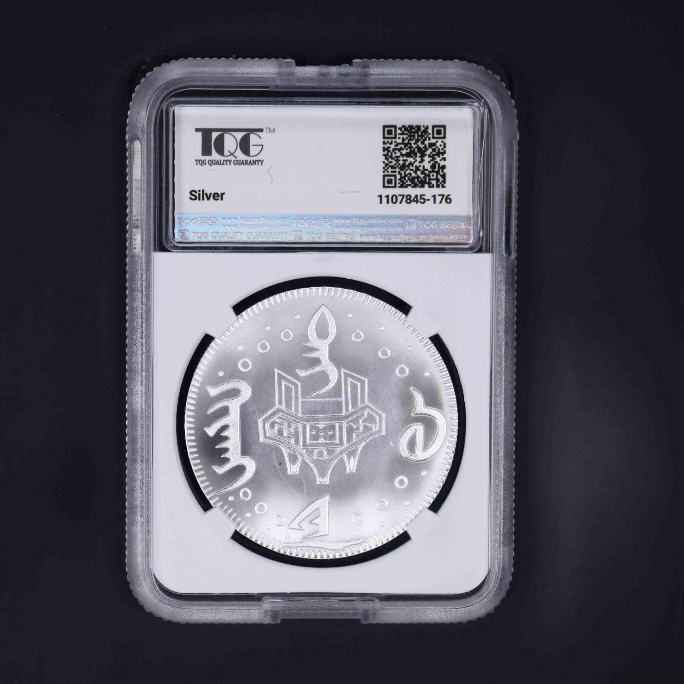 2025年 朝鲜-复刻老公银（道光寿饼）27克999纯银 纪念币 TQG评级68分