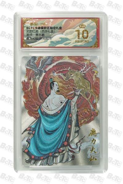 秋萤阁第42期 (1月17号周六晚上20点截拍，欢迎竞拍)  - 【爆金】卡德曼西游 贾志鹏 鹿力大仙 10星