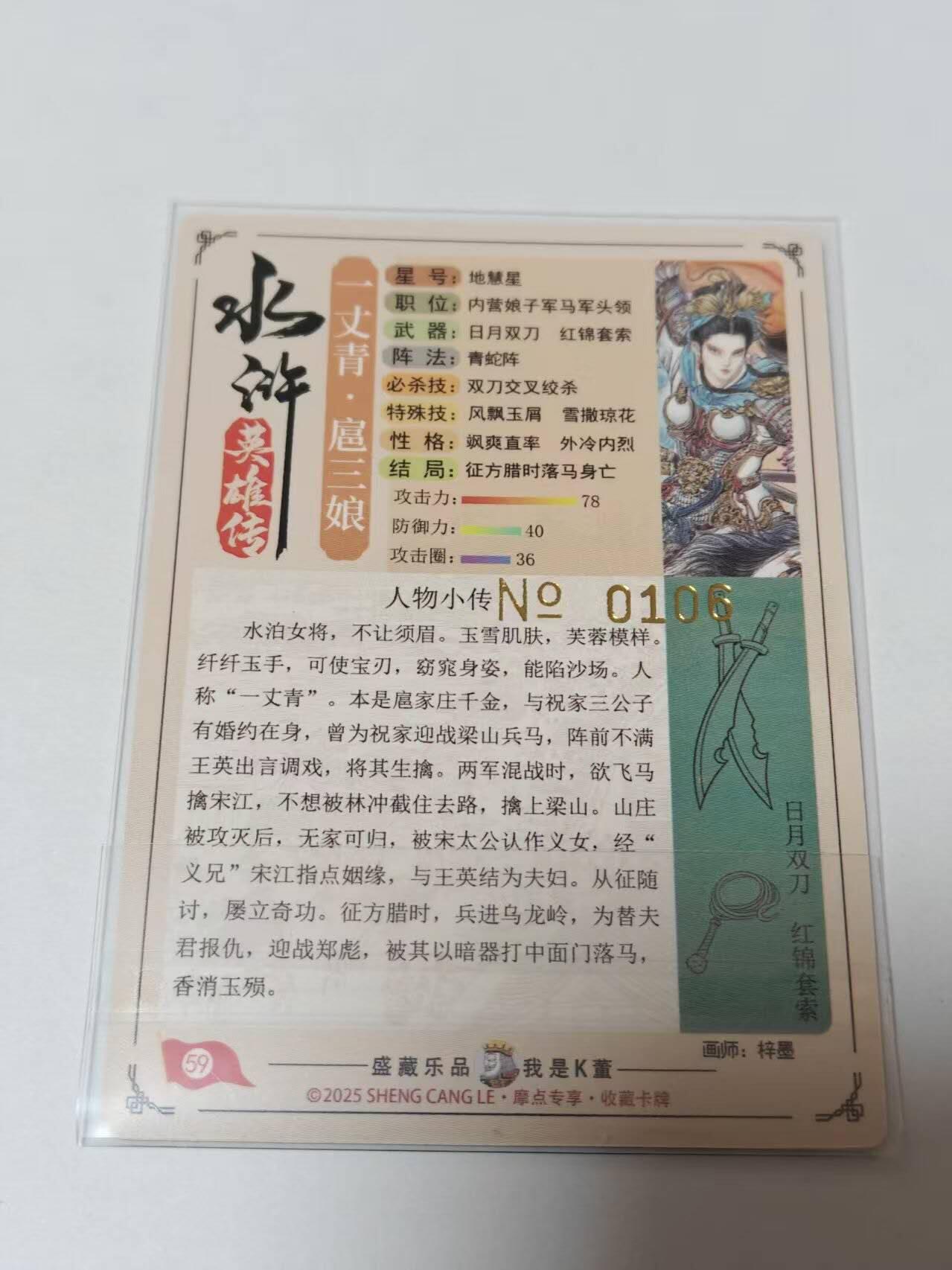 满200包邮！！龙虎卡牌-七二场（满200元包邮，无佣金，每周六结拍，欢迎送拍） 【亲签 编号106】流沙粗闪  道义水浒特卡 梓墨-扈三娘