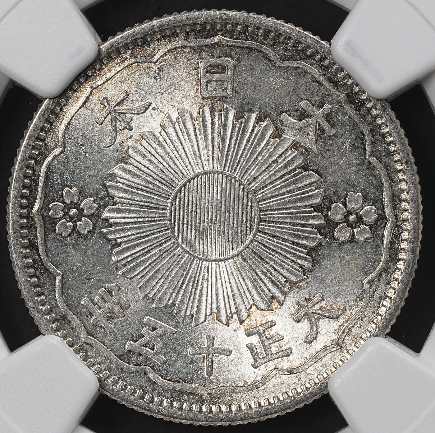 修遠堂世界钱币第101期 NGC MS65 大正十五年双凤五十钱银币 少见早期年份