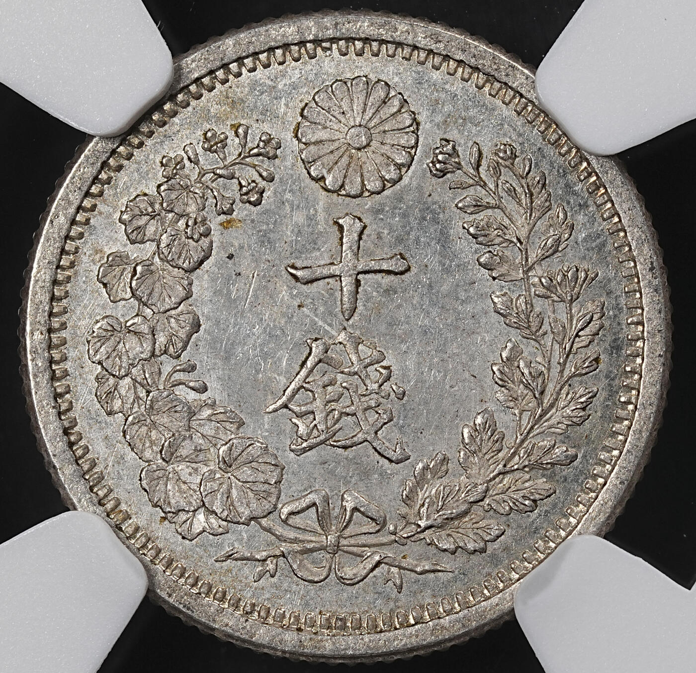 修遠堂世界钱币第101期 NGC MS64 明治九年龙十钱银币